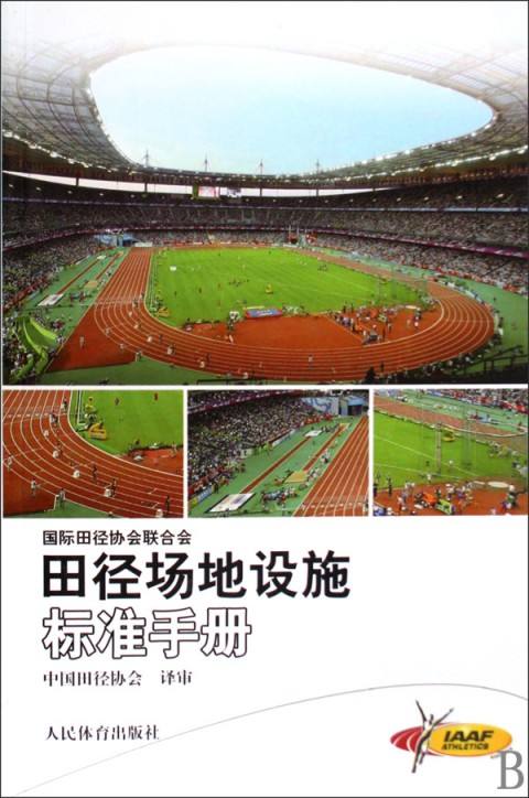 合成材料運(yùn)動(dòng)場(chǎng)地面層質(zhì)量控制標(biāo)準(zhǔn)：驗(yàn)收與試驗(yàn)